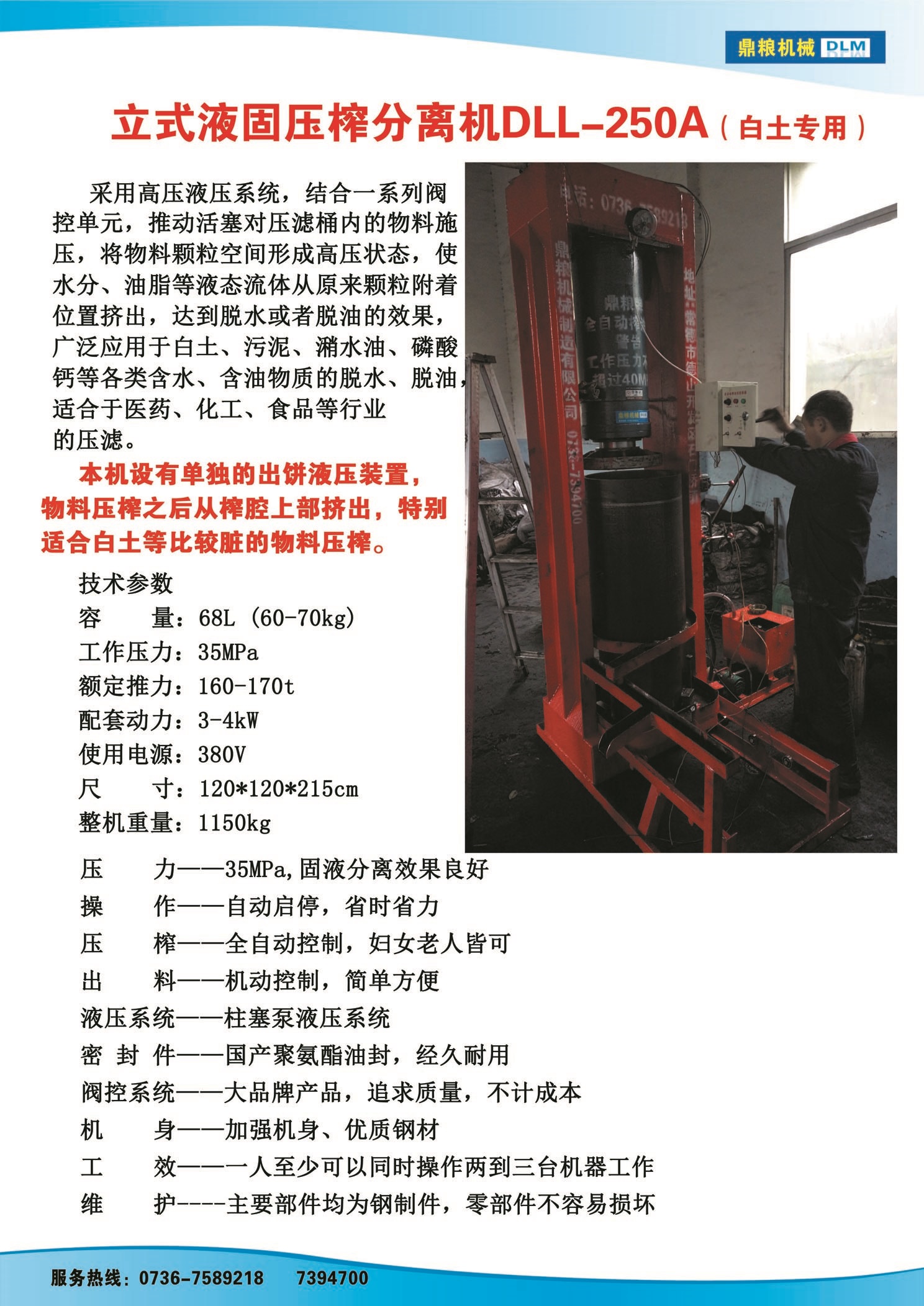 白土專用壓榨機(jī)，藥材水分壓榨機(jī)，藥材水分提煉機(jī)，藥材液體分離機(jī)